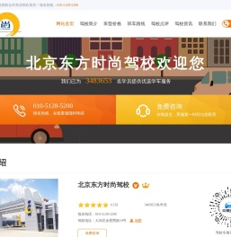 东方时尚驾校首页