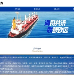 上海海联船务有限公司
