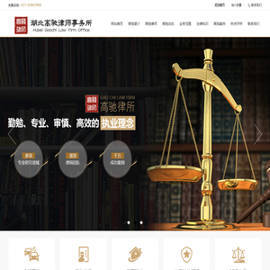 湖北高驰律师事务所