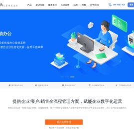 CRM,在线CRM,CRM系统,移动CRM软件,客户管理系统