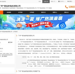 广州**柴油发电机有限公司首页