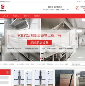 福州乐邦厨房设备有限公司