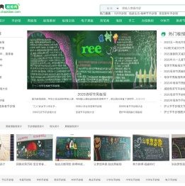 板报