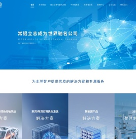 江苏常铝铝业集团股份有限公司
