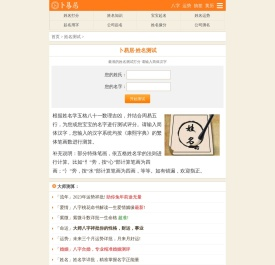 姓名测试打分