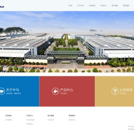浙江中马传动股份有限公司