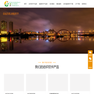 纺织软件