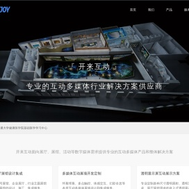 开来互动