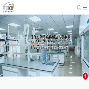 _试验台|通风柜价格_实验室家具设备厂家_实验室改造-苏州鑫科达