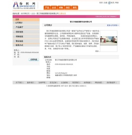 晋江市德昌塑胶衣架有限公司
