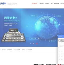 工业交换机