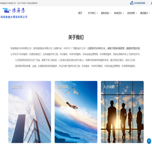 珠海环保公司