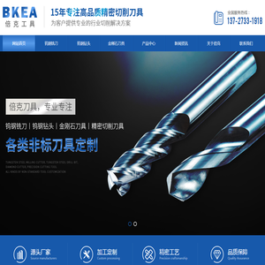 钨钢铣刀/数控刀具/金刚石刀具/非标定制/倍克精密刀具厂家