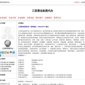 三亚营业执照代办