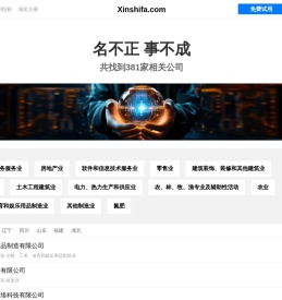 新世发有限公司