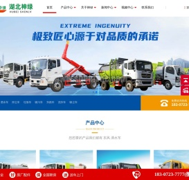 湖北神绿专用汽车有限公司