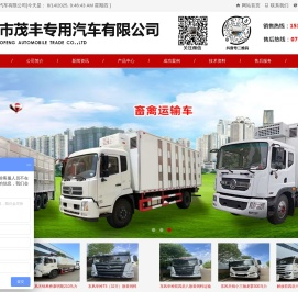 随州市茂丰专用汽车有限公司