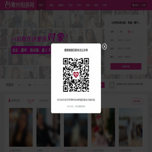 青州相亲网