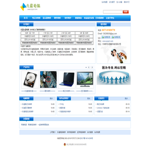 乐清九晨电脑维修网