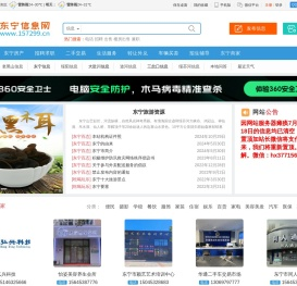东宁信息网