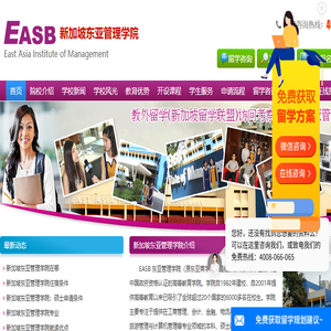 新加坡东亚管理学院(Easb)