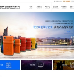 湖南煤矿安全装备有限公司
