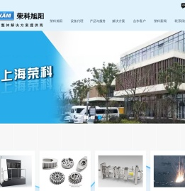 上海荣科旭阳智能科技有限公司