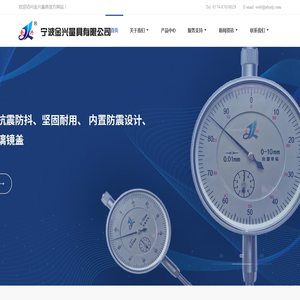 宁波金兴量具有限公司