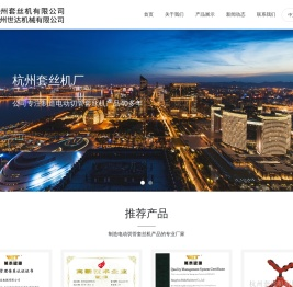 杭州套丝机有限公司