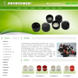 余姚市家怡机械设备厂