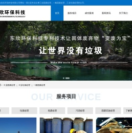 广东东欣环保科技有限公司
