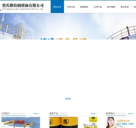 重庆路伯润滑油有限公司