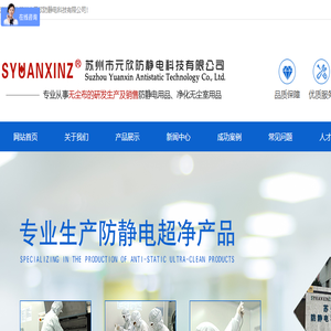 苏州市元欣防静电科技有限公司