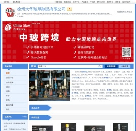 徐州大华玻璃制品有限公司
