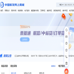 中国航发网上商城
