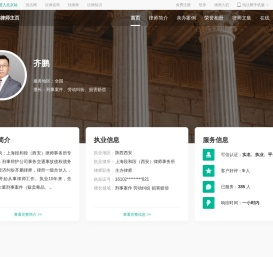 齐鹏律师