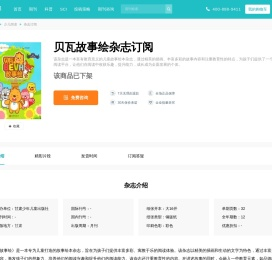 贝瓦故事绘杂志