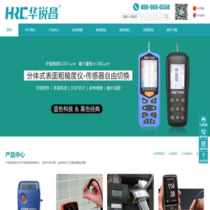 深圳市华锐昌科技有限公司分站点