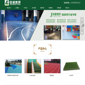 塑胶跑道价格