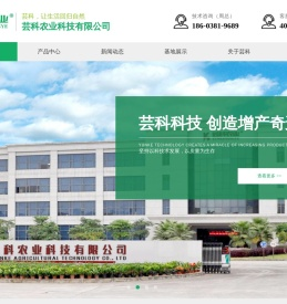 周口芸科农业科技有限公司