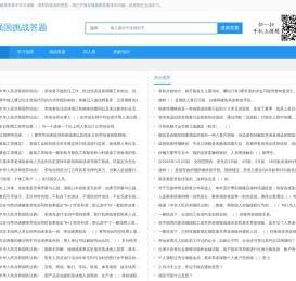 学习强国挑战答题