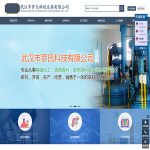 武汉市罗氏科技发展有限公司