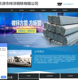天津市梓洋钢铁有限公司
