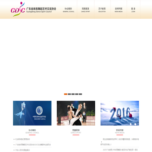 广东省体育舞蹈艺术交流协会