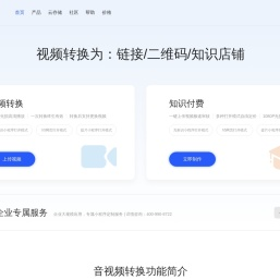 视频转换链接二维码