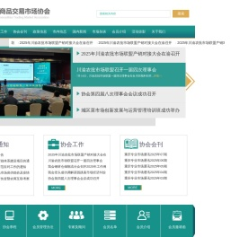 重庆市商品交易市场协会