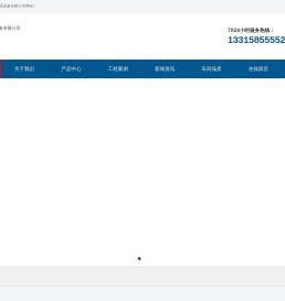 河北鋆塔铁塔通讯设备有限公司