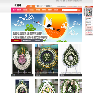 丧葬花圈网上订购,订白事花圈花篮,殡仪馆代送花圈