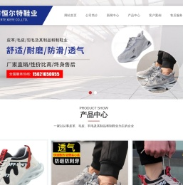 高密市恒尔特鞋业有限公司