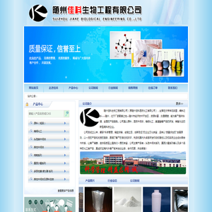 随州佳科生物工程有限公司